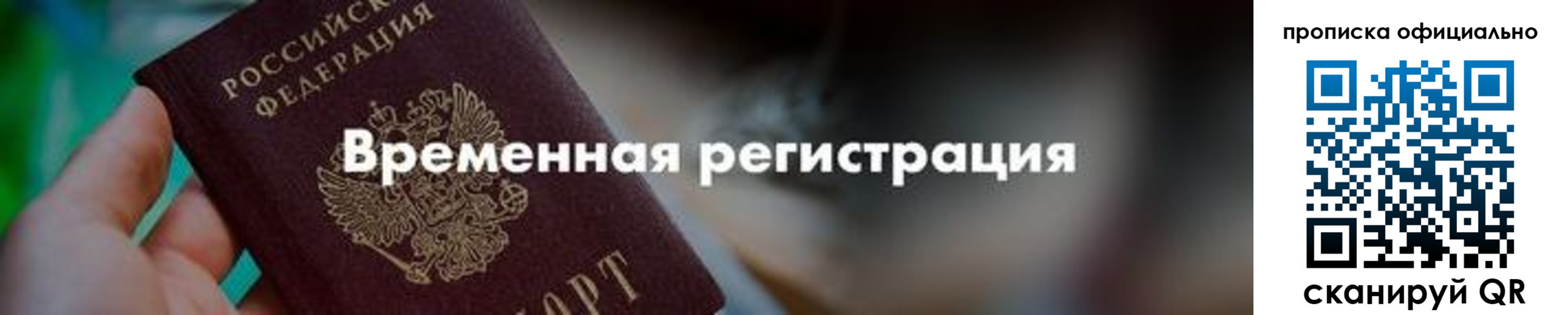 временная регистрация для всех в Вязниках